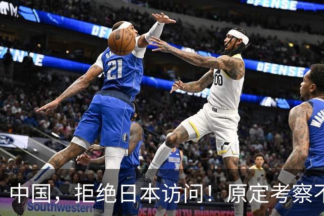 中国，拒绝日本访问！原定考察不予接待，高市四处协调出席APEC峰会