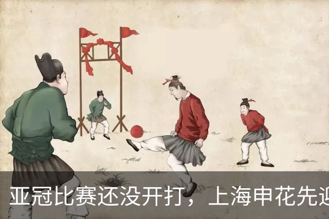 亚冠比赛还没开打，上海申花先迎致命坏消息，取胜町田泽维亚没戏