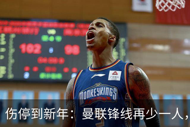 伤停到新年：曼联锋线再少一人，卡里克先过切尔西这关