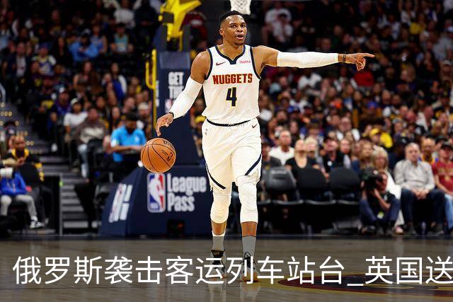 俄罗斯袭击客运列车站台 英国送上史上最大单笔援助