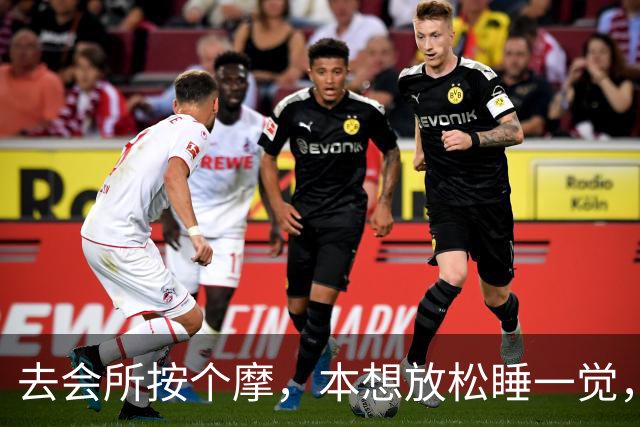 去会所按个摩，本想放松睡一觉，结果却遭遇了让人头皮发麻的事