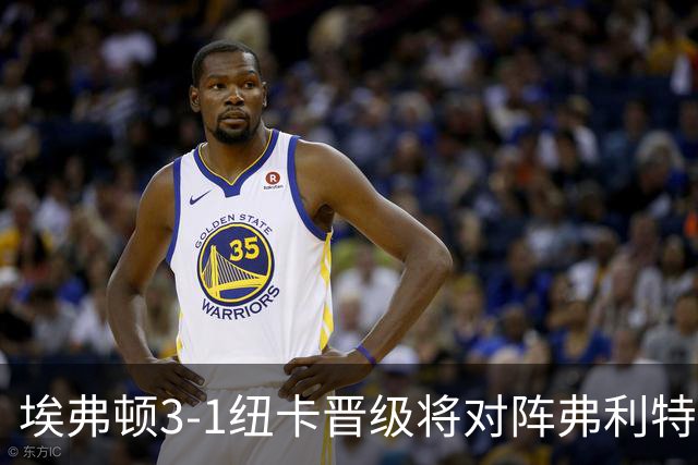 埃弗顿3-1纽卡晋级将对阵弗利特伍德，巴里、哈克尼传射