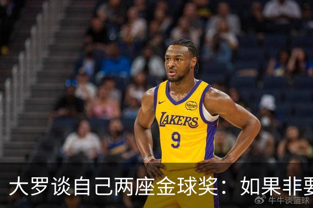 大罗谈自己两座金球奖：如果非要二选一，我选2002年的