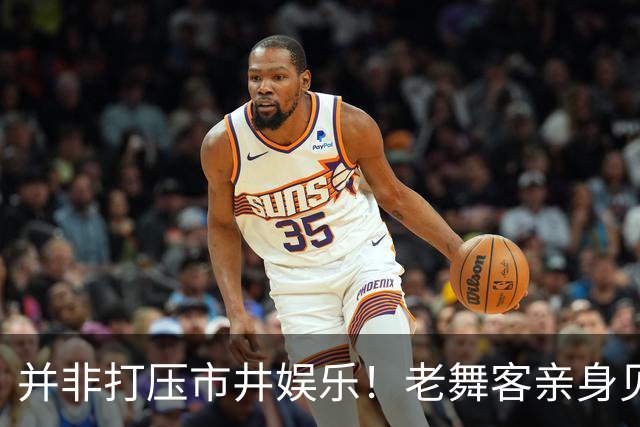 并非打压市井娱乐！老舞客亲身见证乱象，真心支持舞厅规范整改
