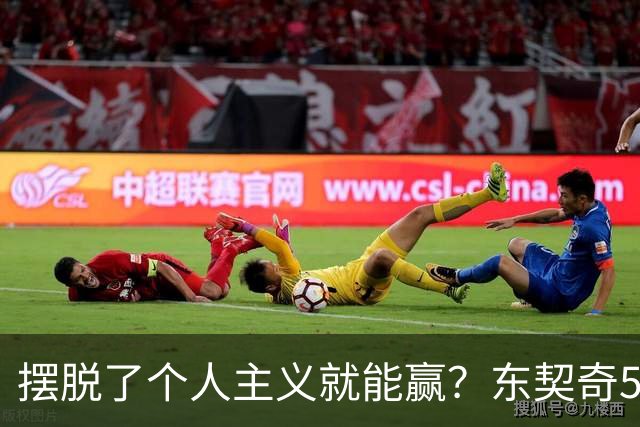 摆脱了个人主义就能赢？东契奇52分给出回应，里弗斯称湖人团结了