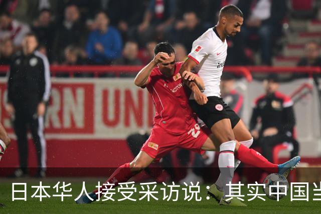 日本华人接受采访说：其实中国当前的生活水平，相当于日本80年代