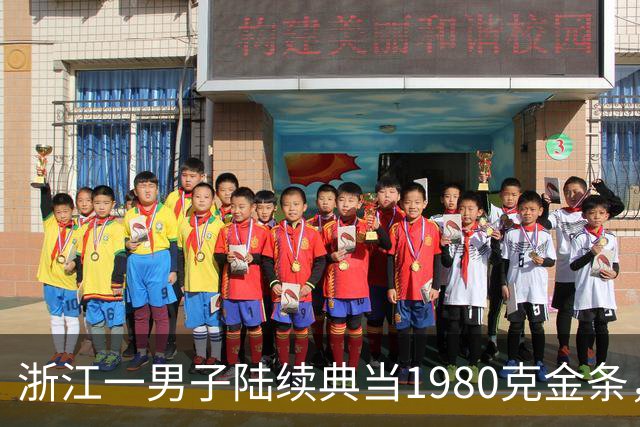 浙江一男子陆续典当1980克金条，称是老婆嫁妆不可检验，两年来一直不赎回，老板起了疑心后拆开查验，当场傻眼：是一批“纯铜镀金”的假货