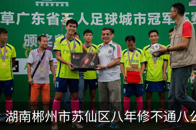 湖南郴州市苏仙区八年修不通八公里路区政府耍赖拖欠工程款 ！