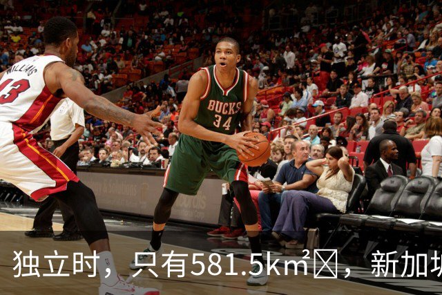 独立时，只有581.5k㎡‌，新加坡是怎么变“胖”的？