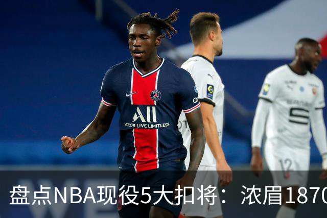 盘点NBA现役5大扣将：浓眉1870次垫底，詹姆斯2393次仅排第三