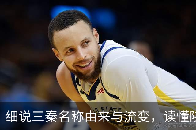 细说三秦名称由来与流变，读懂陕北、关中、陕南的地域特色！