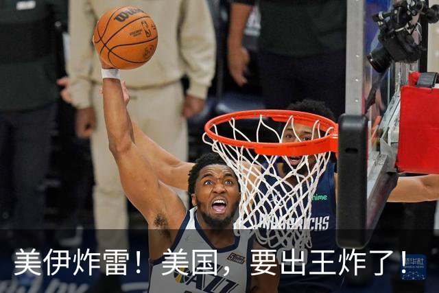 美伊炸雷！美国，要出王炸了！