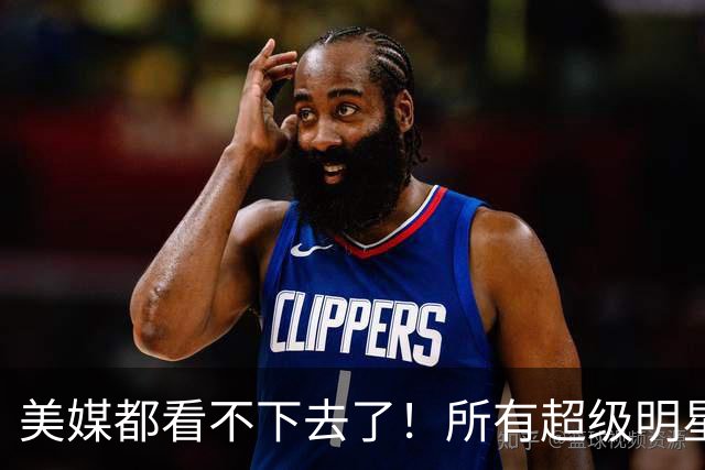 美媒都看不下去了！所有超级明星都有帮手，但库里的帮手在哪里？