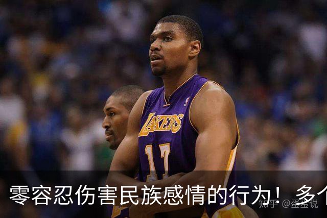 零容忍伤害民族感情的行为！多个品牌终止与姆巴佩合作