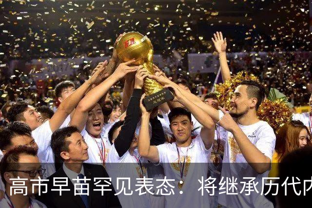 高市早苗罕见表态：将继承历代内阁立场，当然也包括＂村山谈话＂