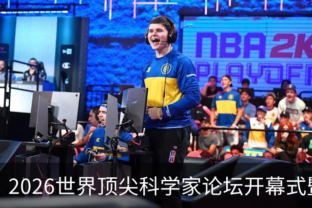 2026世界顶尖科学家论坛开幕式暨顶科奖颁奖典礼举行，陈吉宁万钢朱忠明出席