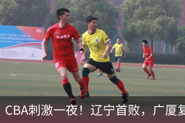 CBA刺激一夜！辽宁首败，广厦复仇，北控加时惜败，首钢稳居榜首